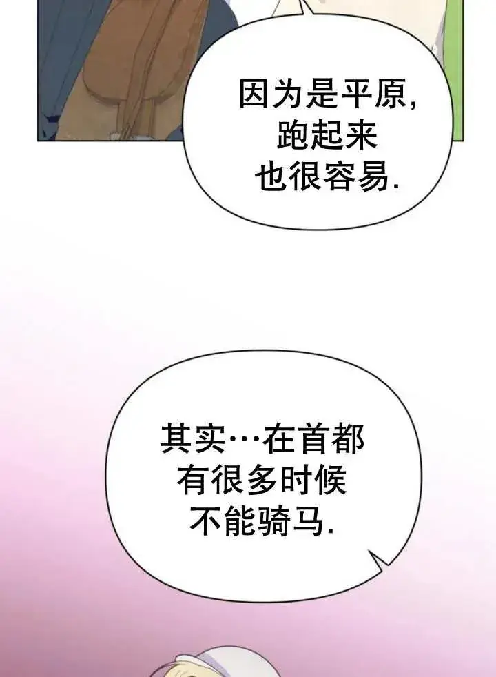 漫画《嫁给了野兽公爵》第12话第130张图