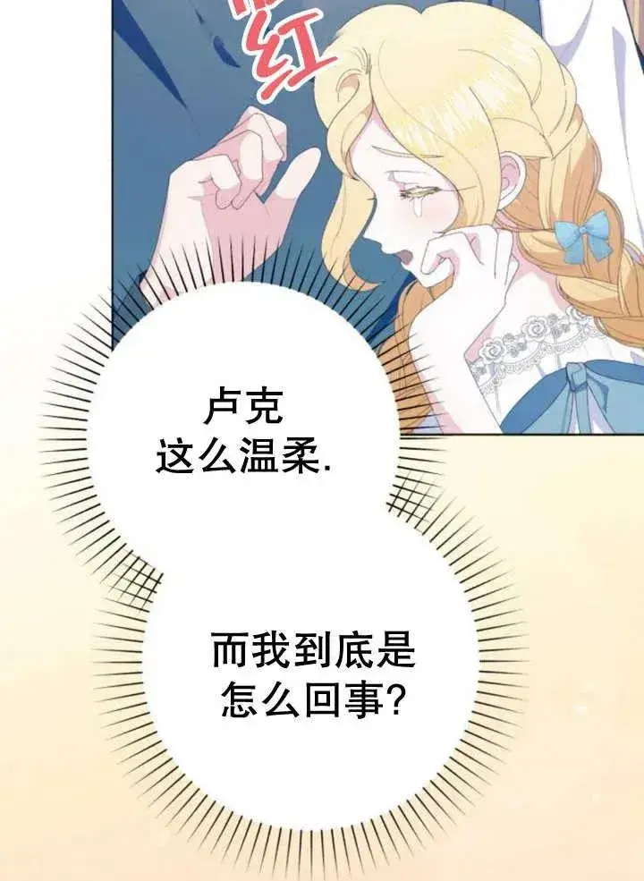 漫画《嫁给了野兽公爵》第12话第14张图