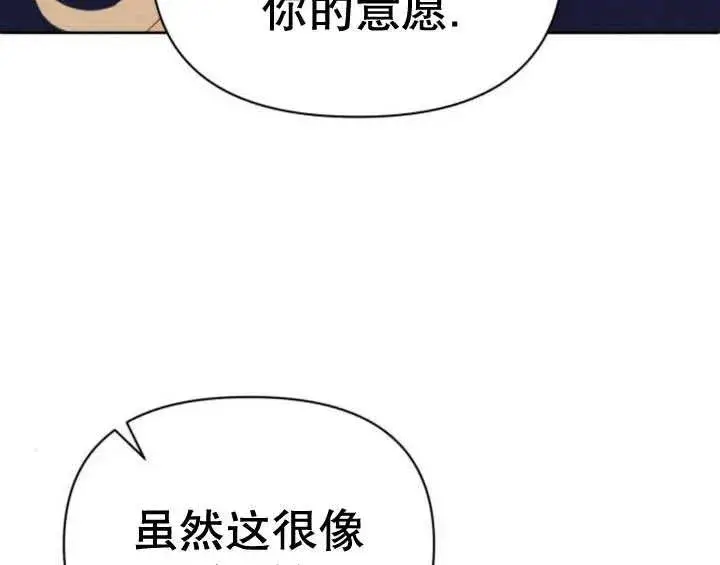 漫画《嫁给了野兽公爵》第12话第154张图