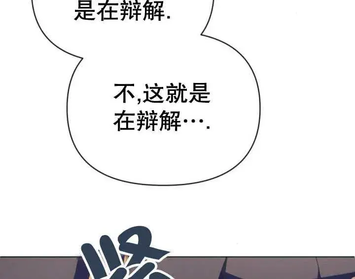 漫画《嫁给了野兽公爵》第12话第155张图