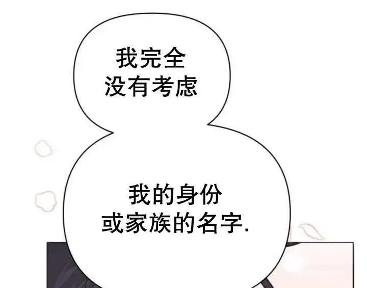 漫画《嫁给了野兽公爵》第12话第164张图