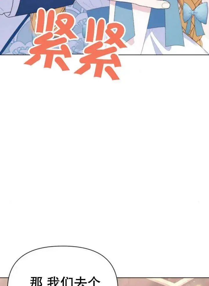 漫画《嫁给了野兽公爵》第12话第2张图