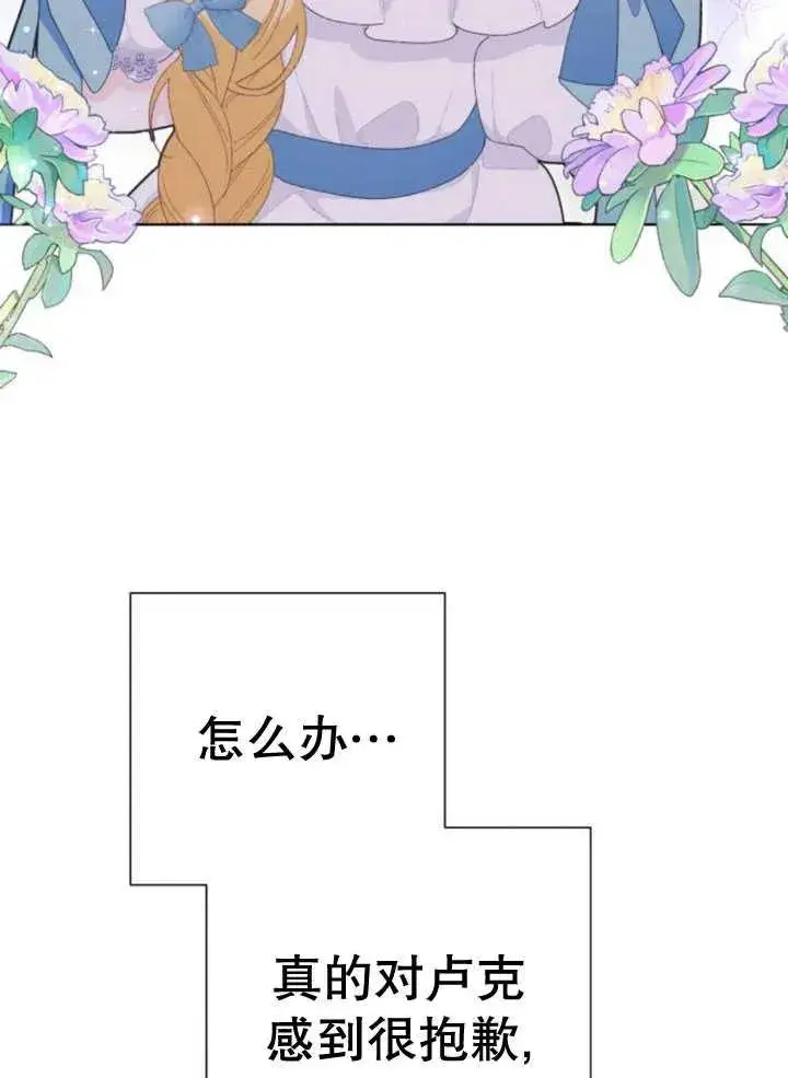 漫画《嫁给了野兽公爵》第12话第27张图