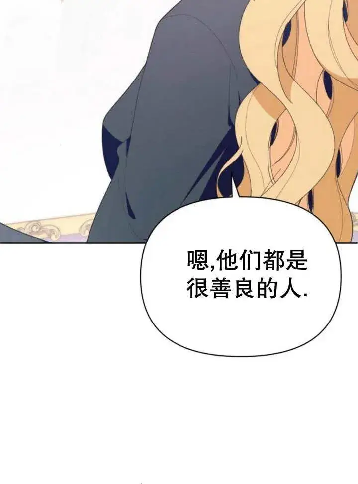 漫画《嫁给了野兽公爵》第12话第78张图