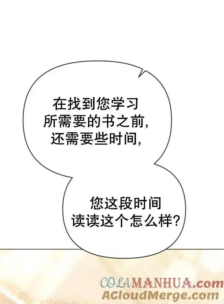 漫画《嫁给了野兽公爵》第12话第85张图