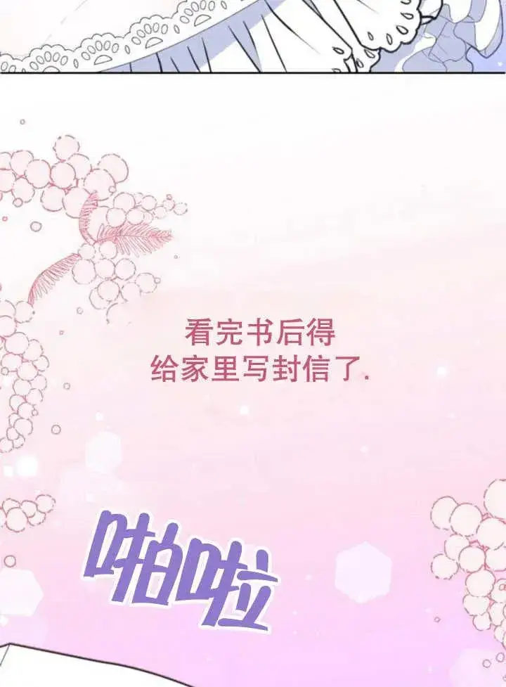 漫画《嫁给了野兽公爵》第13话第118张图
