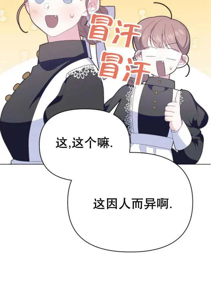 漫画《嫁给了野兽公爵》第13话第143张图