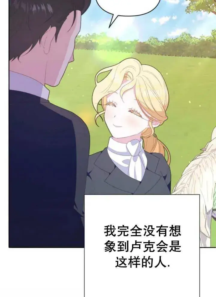 漫画《嫁给了野兽公爵》第13话第32张图