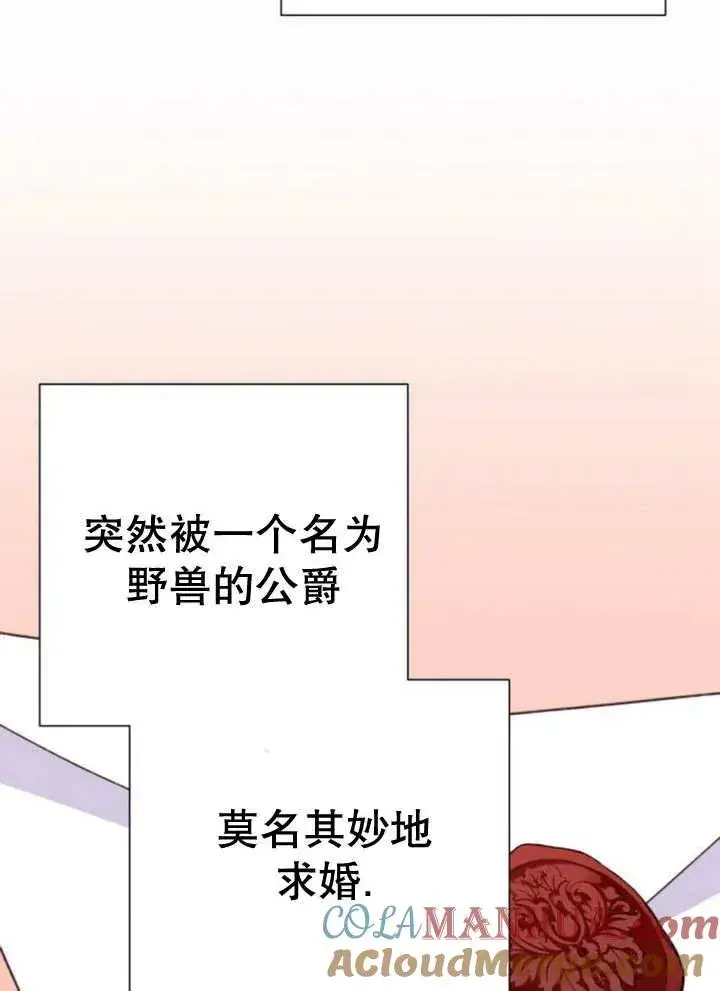 漫画《嫁给了野兽公爵》第13话第33张图