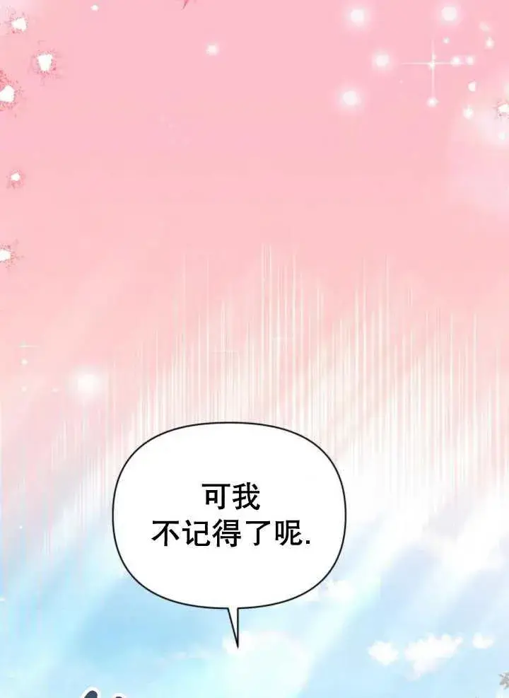 漫画《嫁给了野兽公爵》第13话第7张图