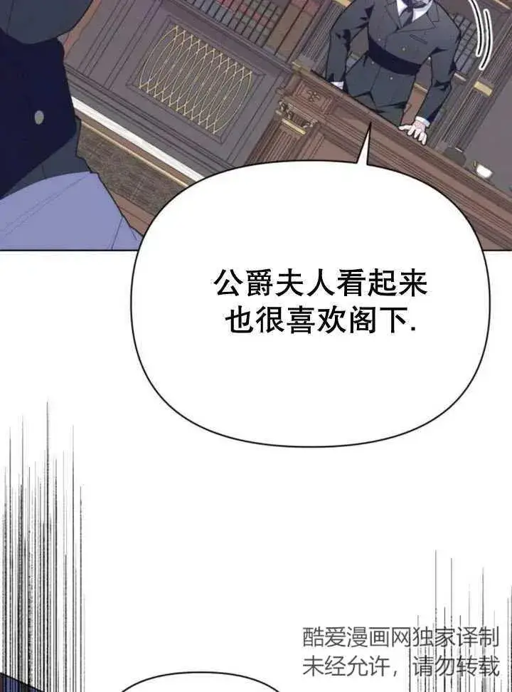 漫画《嫁给了野兽公爵》第13话第82张图