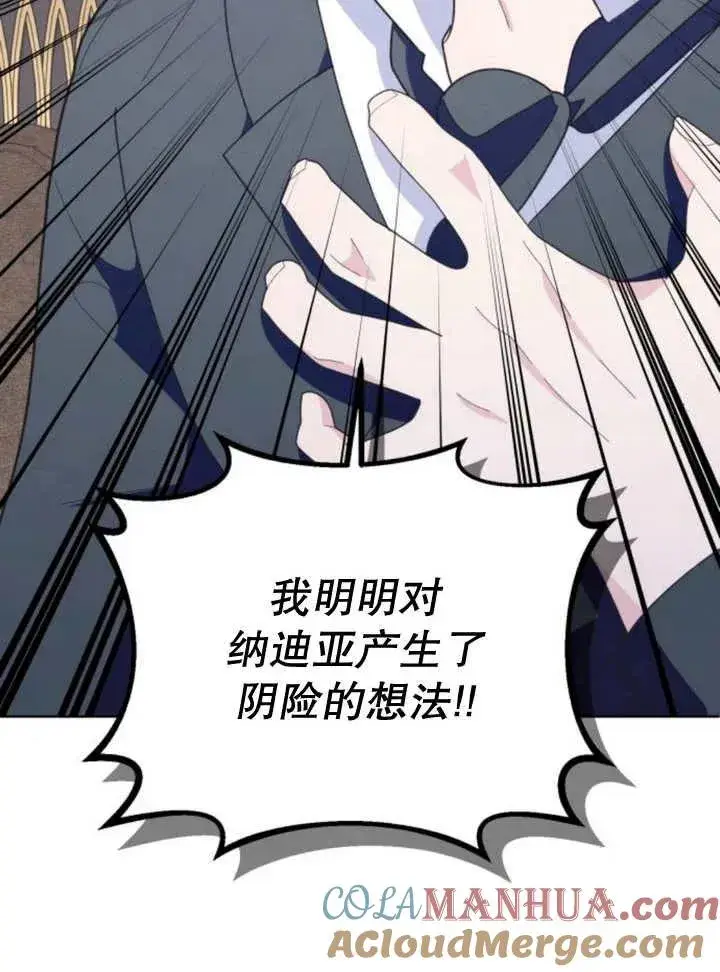 漫画《嫁给了野兽公爵》第13话第89张图
