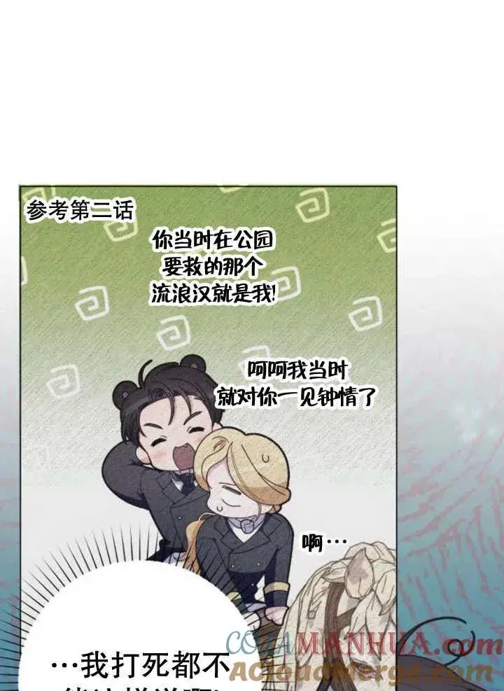漫画《嫁给了野兽公爵》第13话第9张图