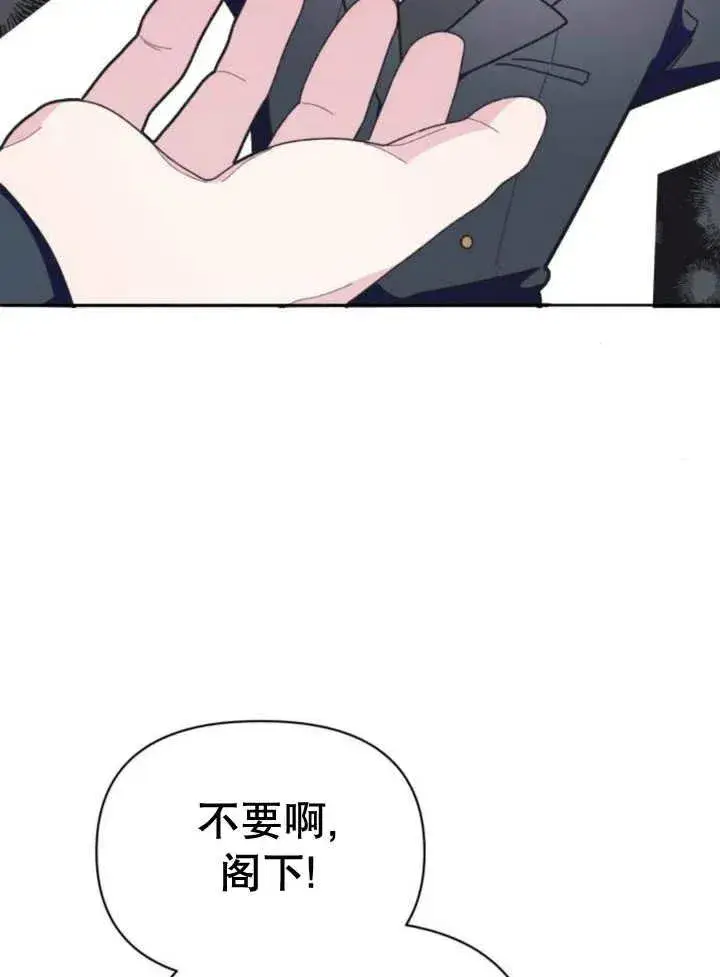 漫画《嫁给了野兽公爵》第13话第95张图