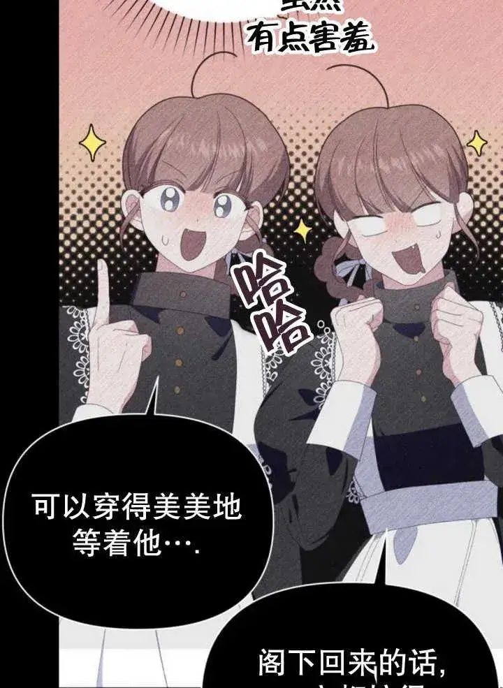 漫画《嫁给了野兽公爵》第14话第10张图