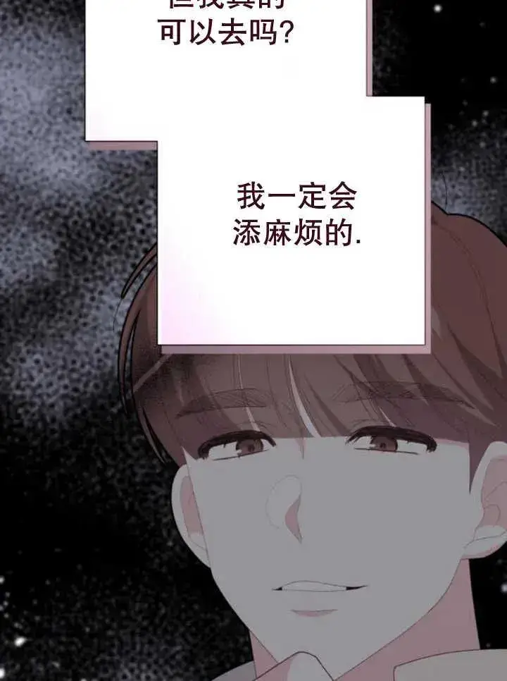 漫画《嫁给了野兽公爵》第14话第106张图