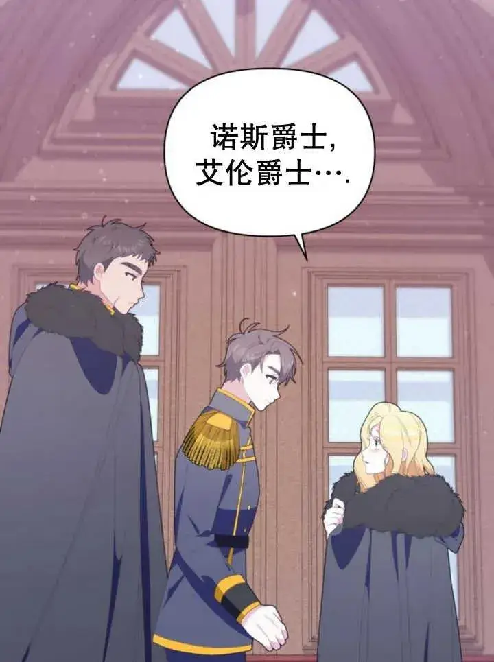 漫画《嫁给了野兽公爵》第14话第111张图
