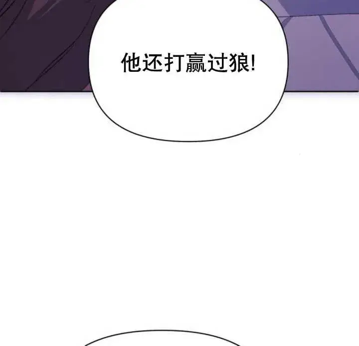 漫画《嫁给了野兽公爵》第14话第156张图