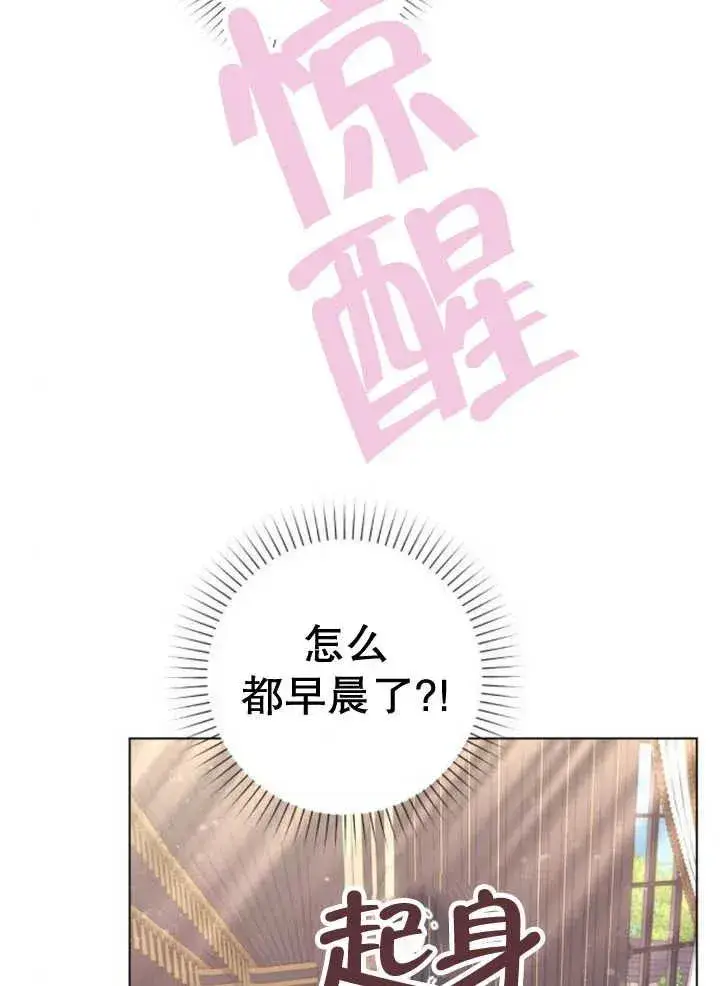 漫画《嫁给了野兽公爵》第14话第27张图
