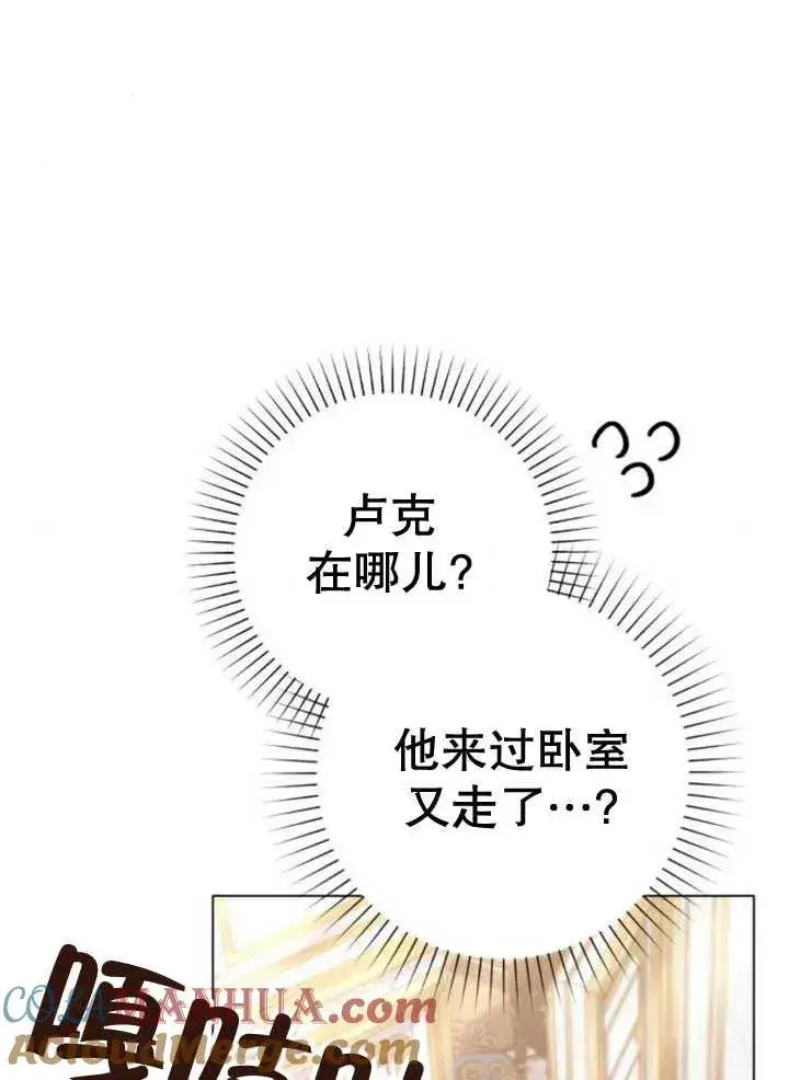 漫画《嫁给了野兽公爵》第14话第29张图