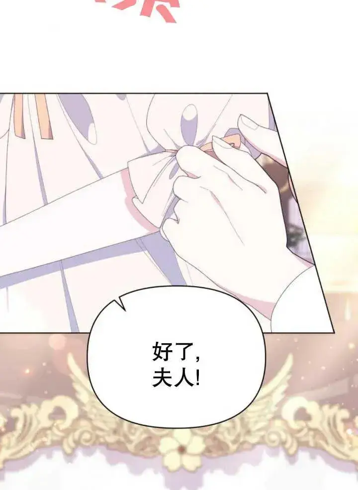 漫画《嫁给了野兽公爵》第14话第3张图