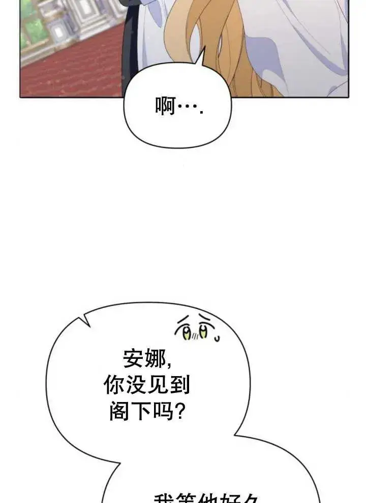 漫画《嫁给了野兽公爵》第14话第32张图