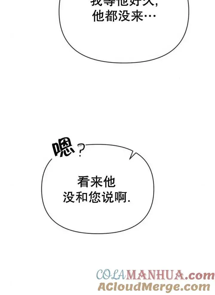 漫画《嫁给了野兽公爵》第14话第33张图