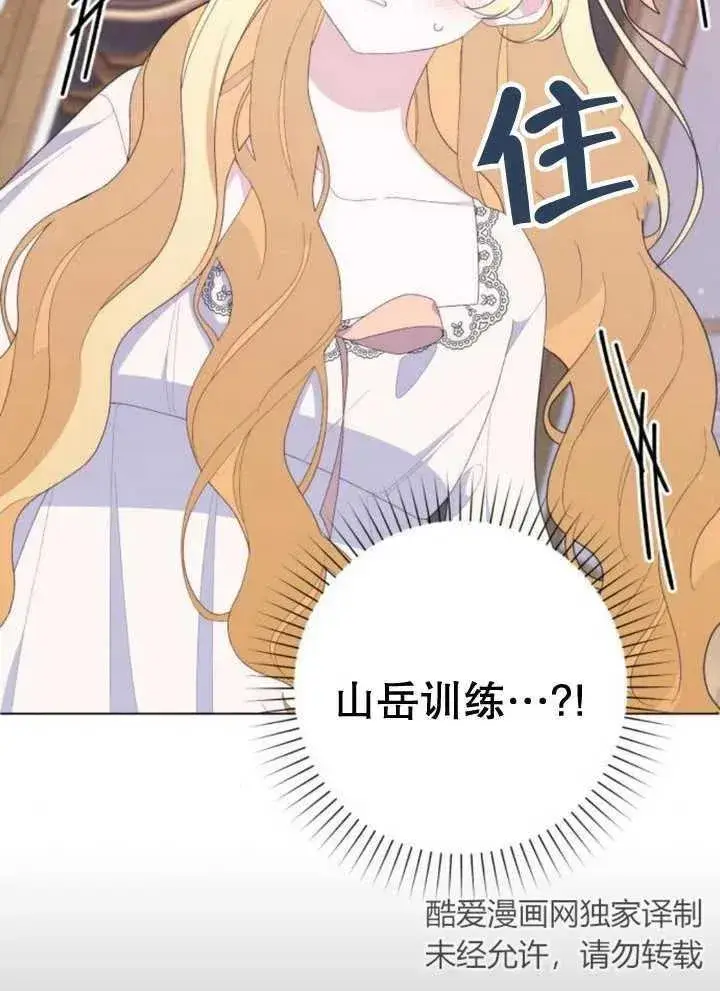 漫画《嫁给了野兽公爵》第14话第35张图