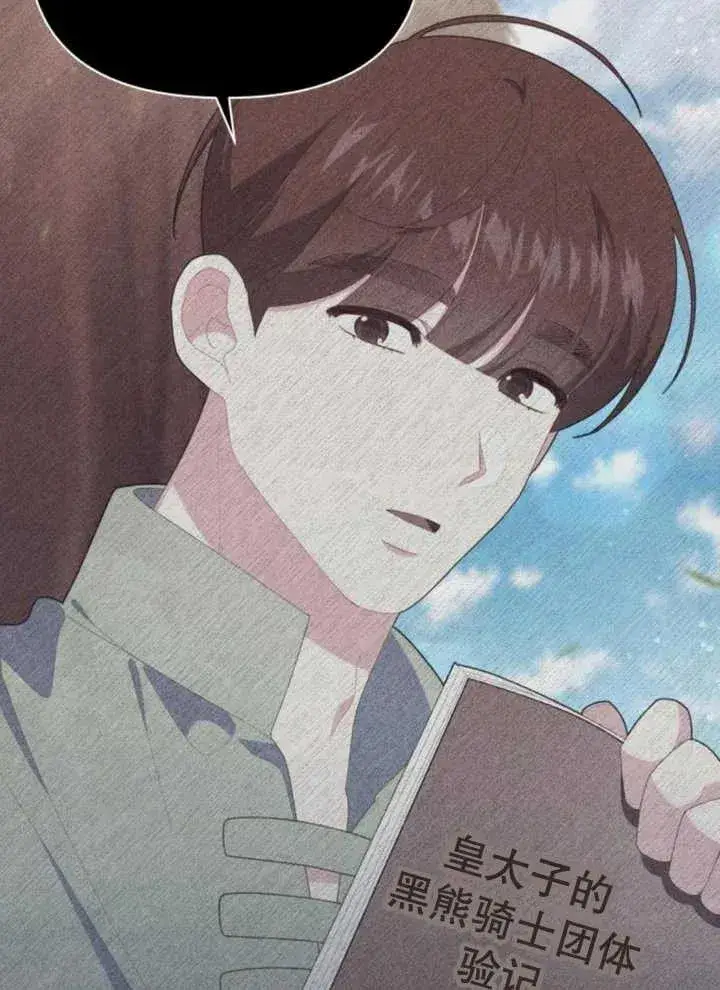 漫画《嫁给了野兽公爵》第14话第39张图