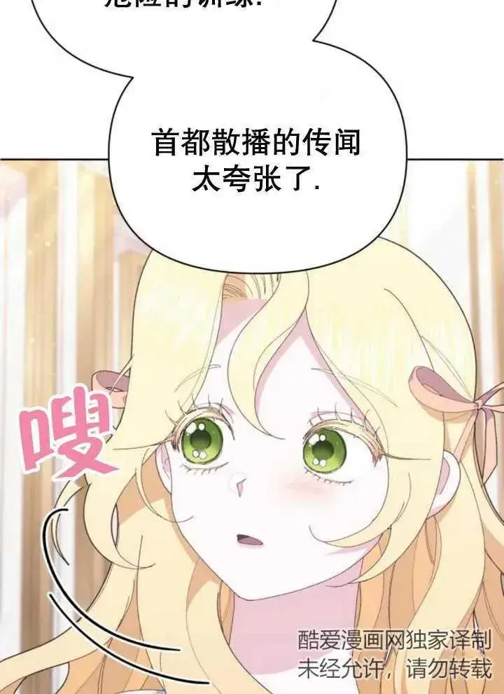 漫画《嫁给了野兽公爵》第14话第43张图
