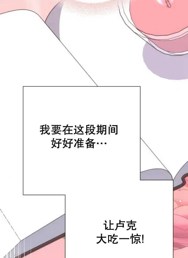 漫画《嫁给了野兽公爵》第14话第47张图