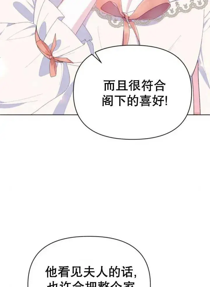 漫画《嫁给了野兽公爵》第14话第6张图