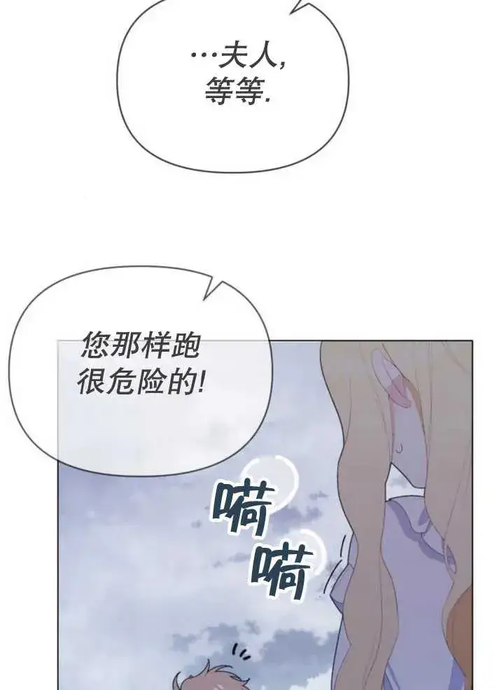 漫画《嫁给了野兽公爵》第14话第64张图