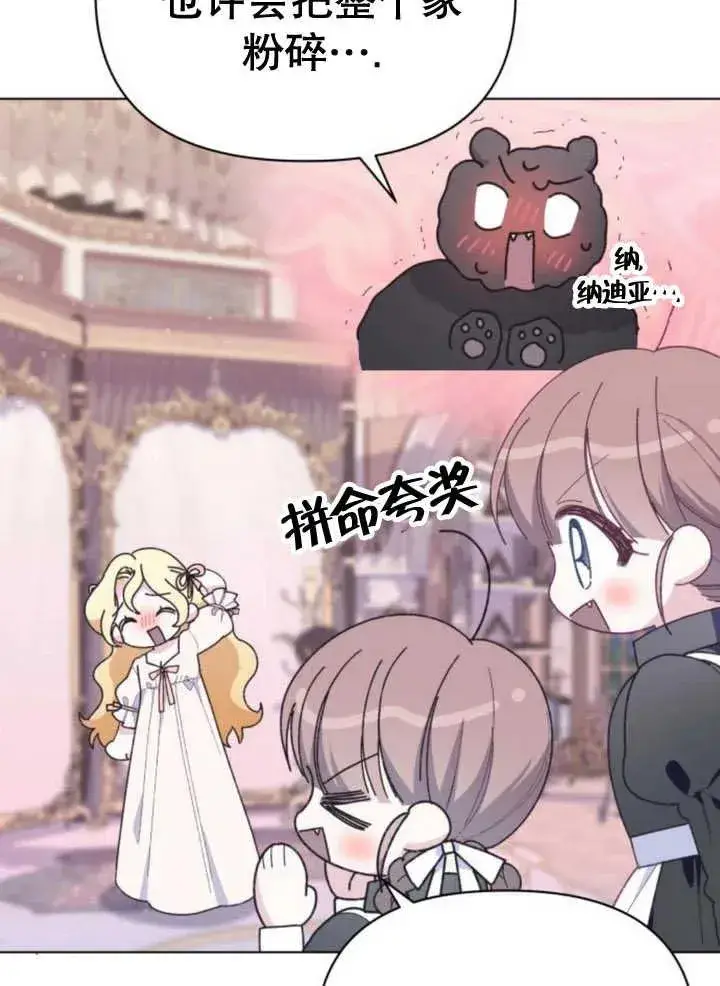 漫画《嫁给了野兽公爵》第14话第7张图