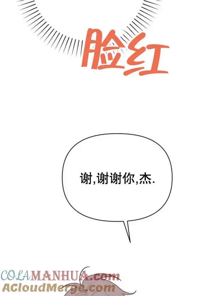 漫画《嫁给了野兽公爵》第14话第73张图