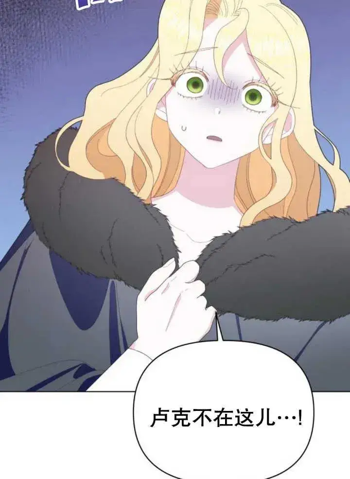 漫画《嫁给了野兽公爵》第14话第80张图