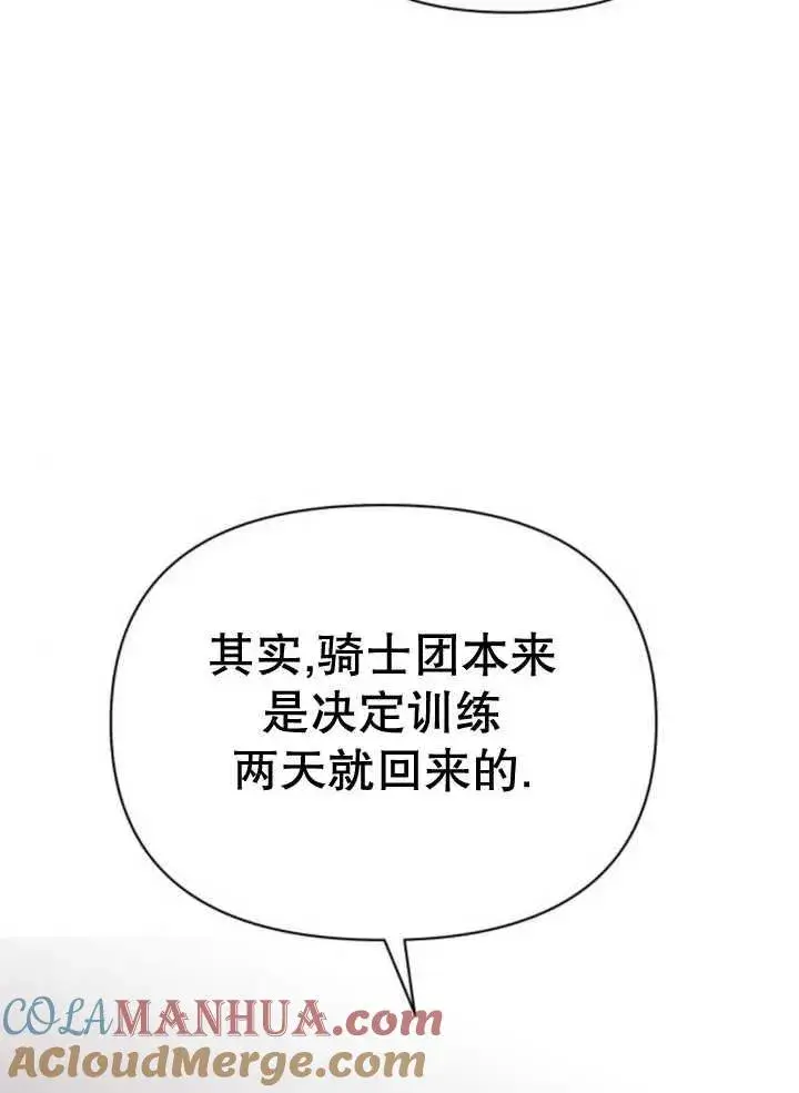 漫画《嫁给了野兽公爵》第14话第81张图