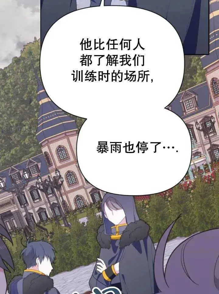 漫画《嫁给了野兽公爵》第14话第96张图