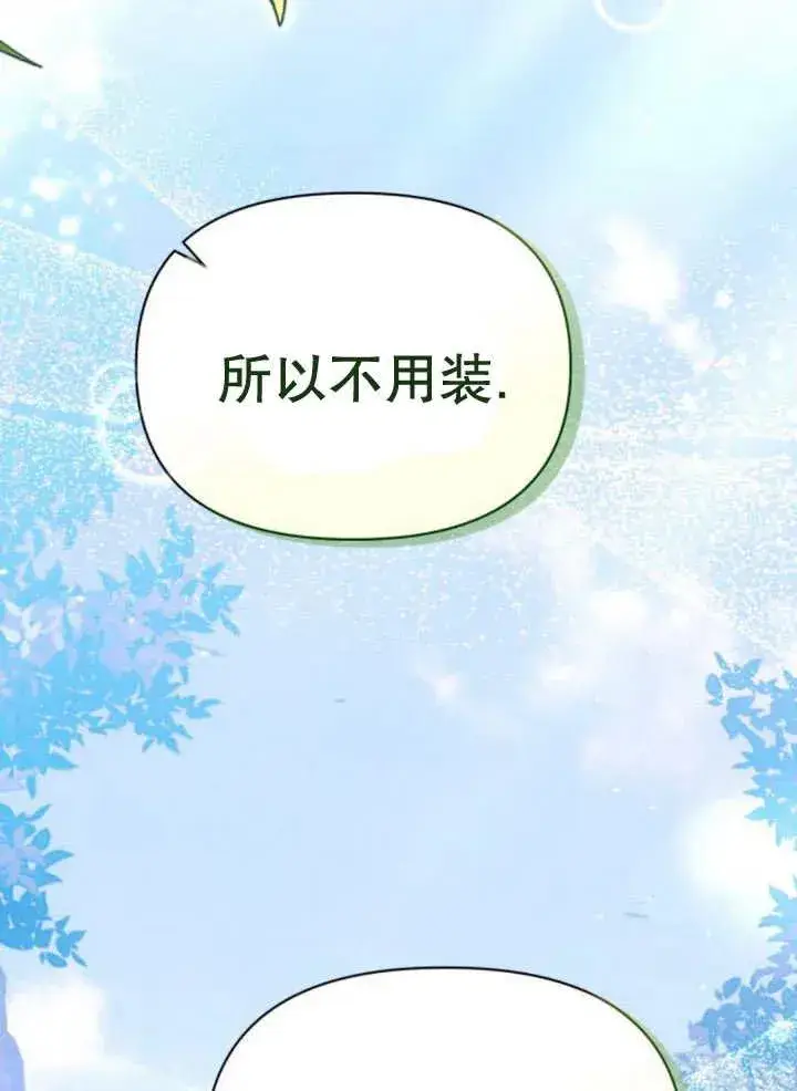 漫画《嫁给了野兽公爵》第15话第18张图