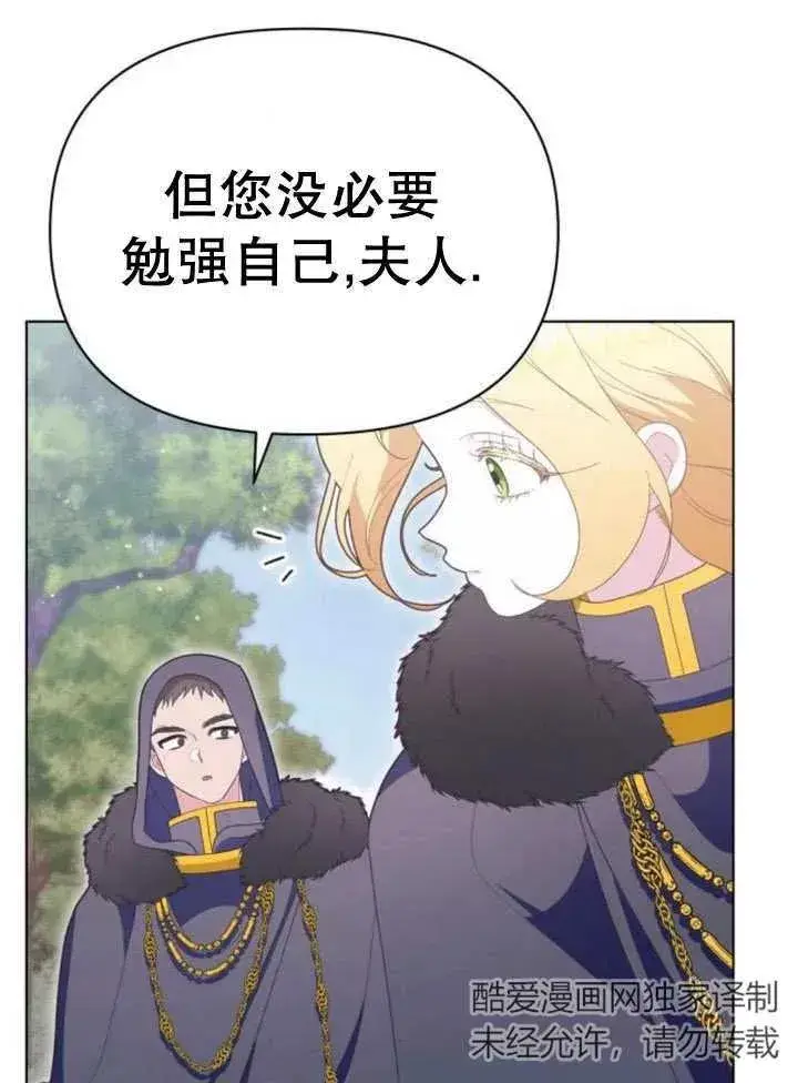 漫画《嫁给了野兽公爵》第15话第31张图