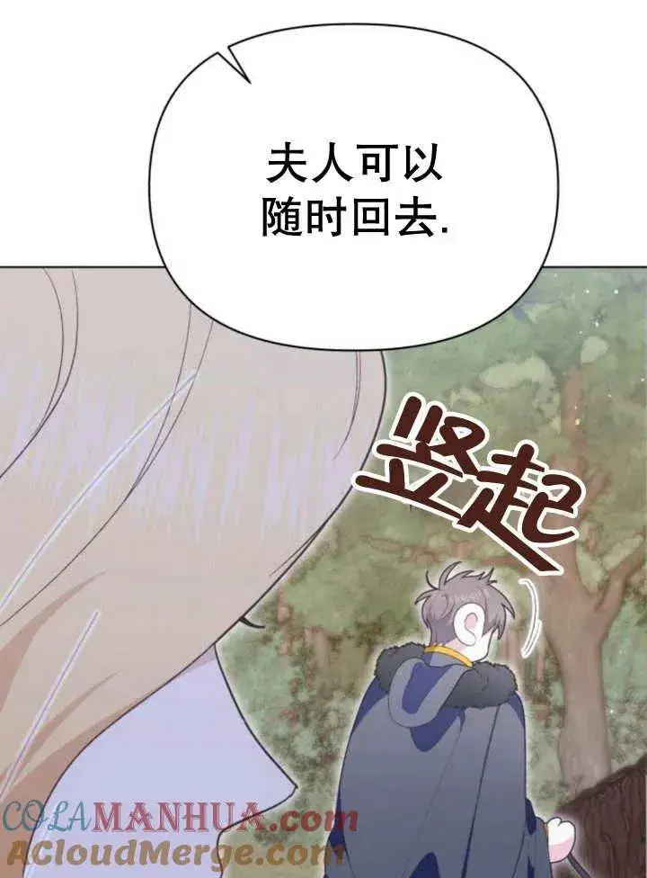 漫画《嫁给了野兽公爵》第15话第33张图