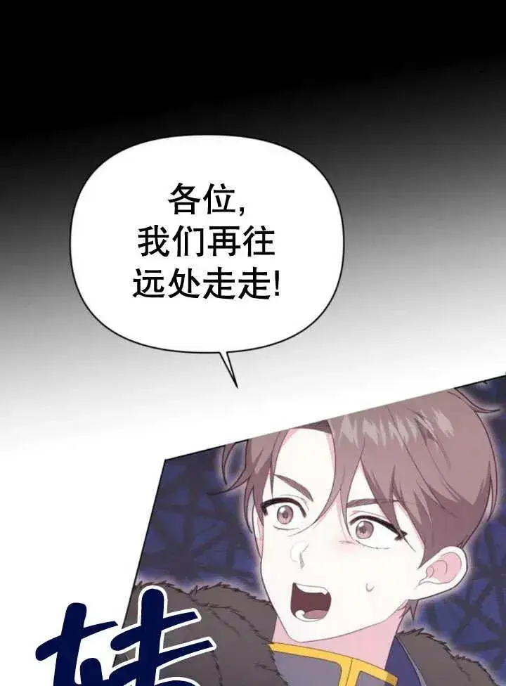 漫画《嫁给了野兽公爵》第15话第55张图