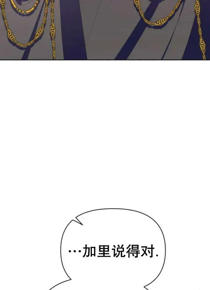 漫画《嫁给了野兽公爵》第15话第76张图