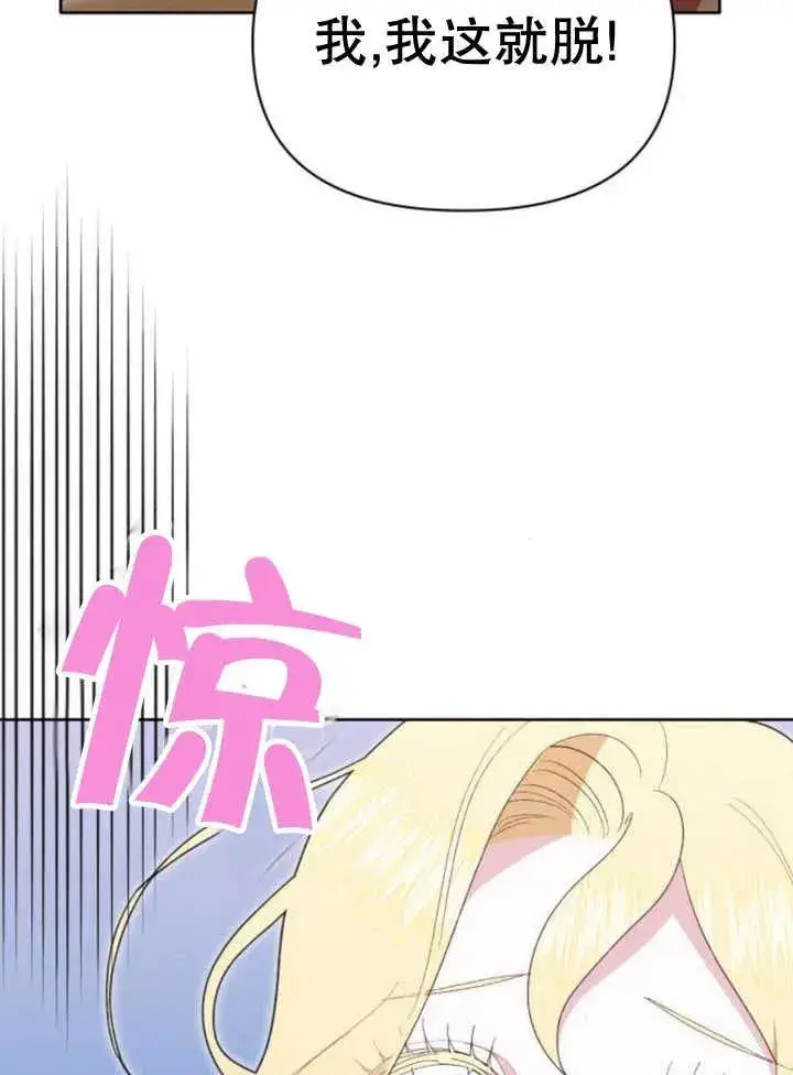 漫画《嫁给了野兽公爵》第16话第128张图