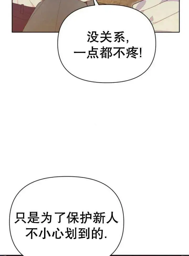 漫画《嫁给了野兽公爵》第16话第134张图
