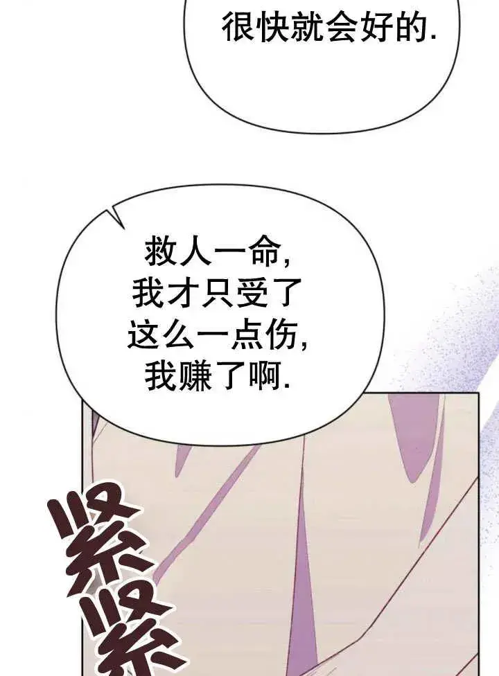 漫画《嫁给了野兽公爵》第16话第136张图