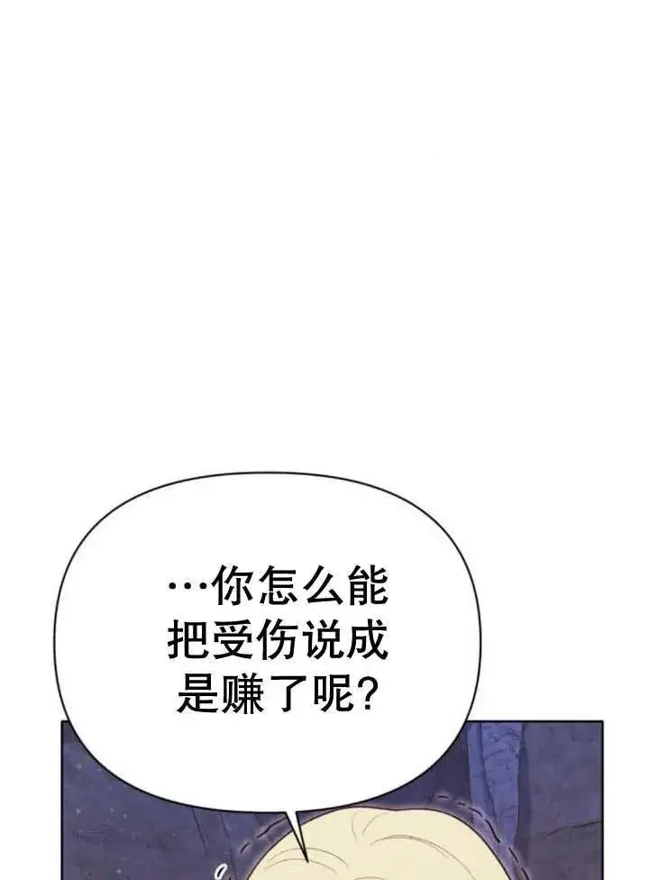 漫画《嫁给了野兽公爵》第16话第140张图