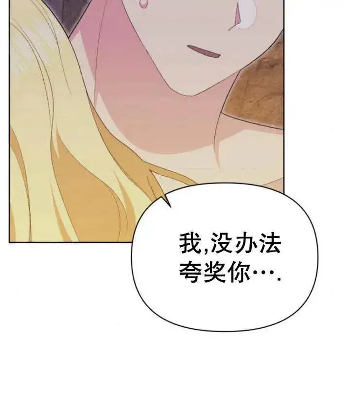 漫画《嫁给了野兽公爵》第16话第158张图