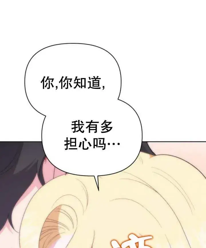 漫画《嫁给了野兽公爵》第16话第159张图