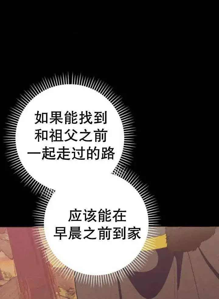 漫画《嫁给了野兽公爵》第16话第43张图